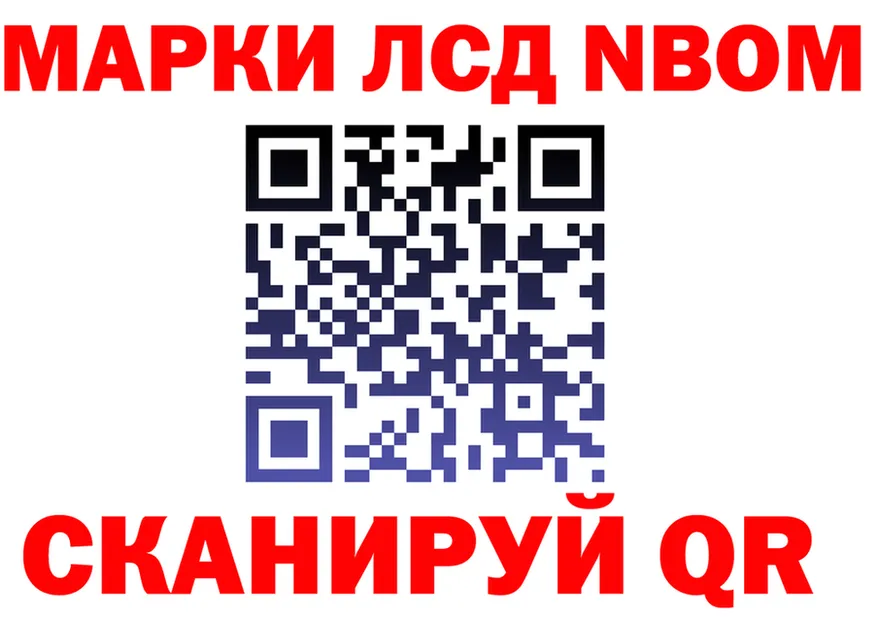 Марки 25I-NBOMe 1500мкг ТОР площадка mega Беломорск