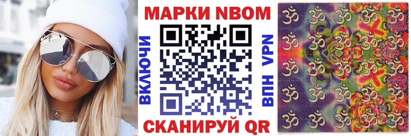 Марки NBOMe 1500мкг Беломорск